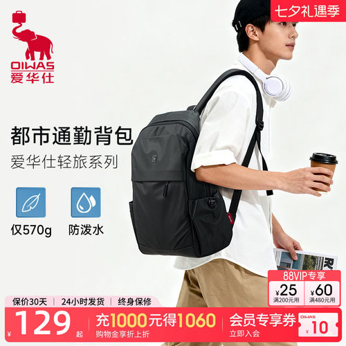 爱华仕轻旅系列双肩包