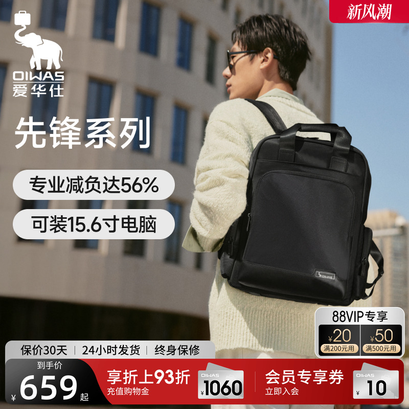 爱华仕先锋系列男士双肩包