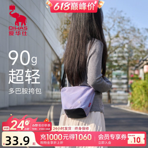 爱华仕轻便多功能斜挎包