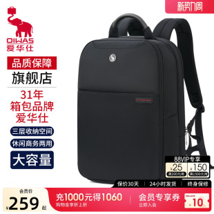 爱华仕背不累双肩包男士 商务出差通勤旅行电脑包背包男学生书包女