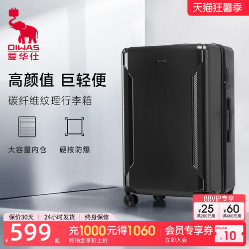 爱华仕海岸线系列复古行李箱