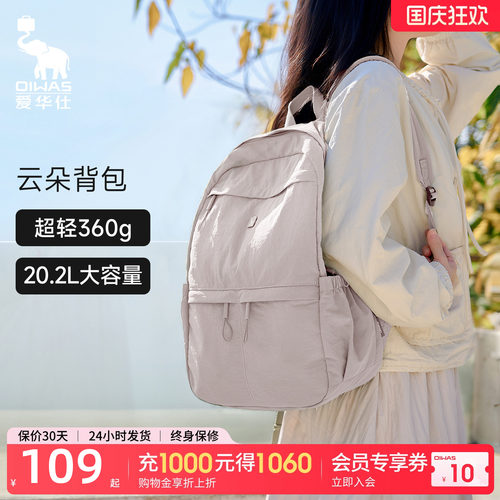 爱华仕云朵系列双肩包女生中学生减负双肩包书包出差旅行背包新款