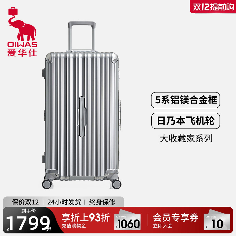 爱华仕大收藏家行李箱