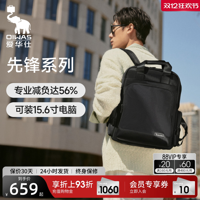 爱华仕先锋系列男士双肩包