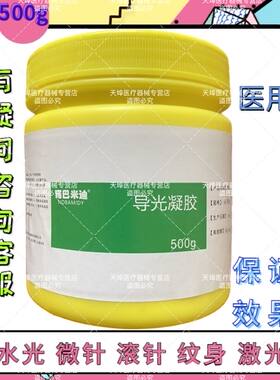 诺巴米迪医用液体敷料 水光滚针微针激光纹身500g 有疑问咨询客服