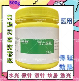诺巴米迪医用液体敷料 有疑问咨询客服 水光滚针微针激光纹身500g