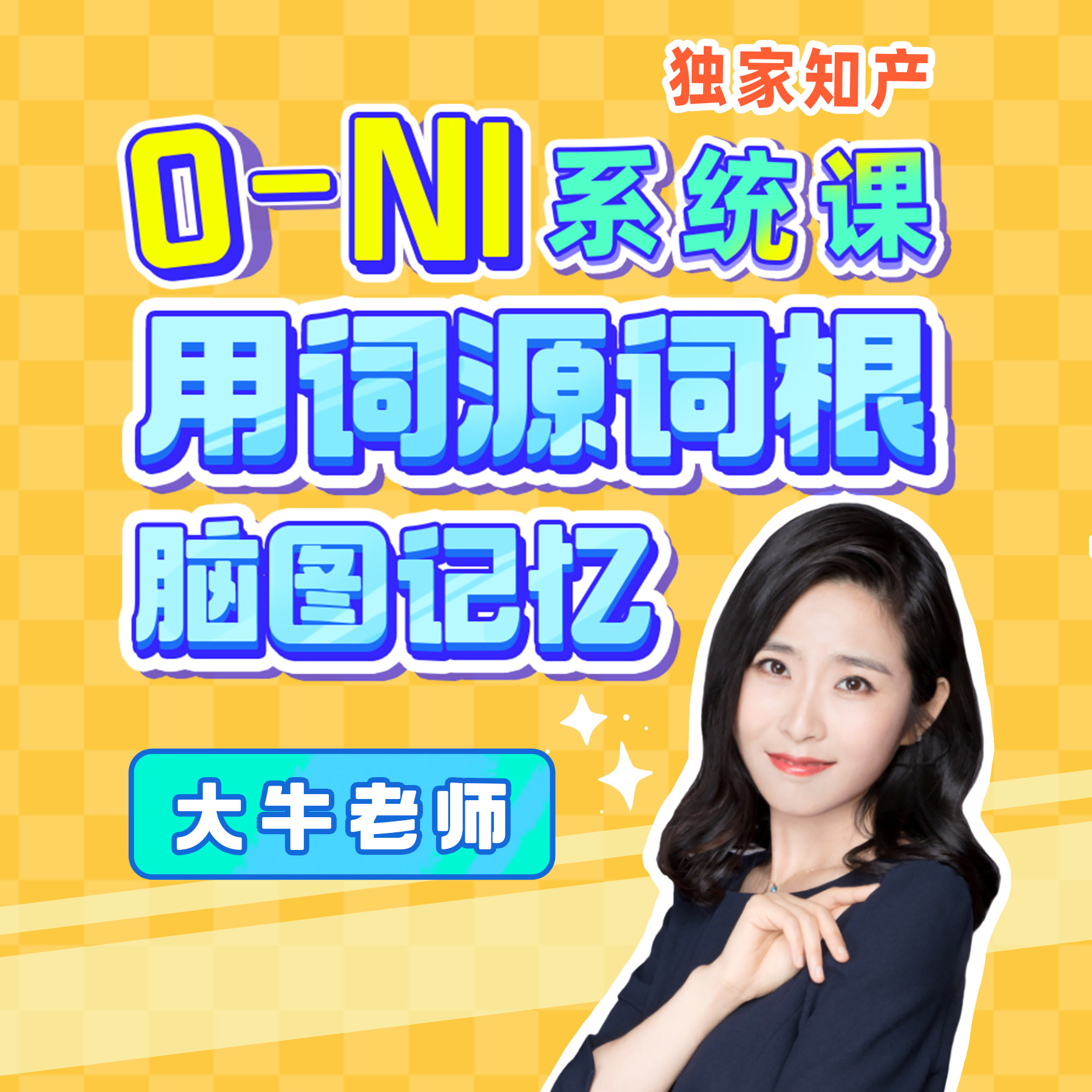日语网课课程n1n2视频教程零基础本源日语词源词根大牛老师菊岛