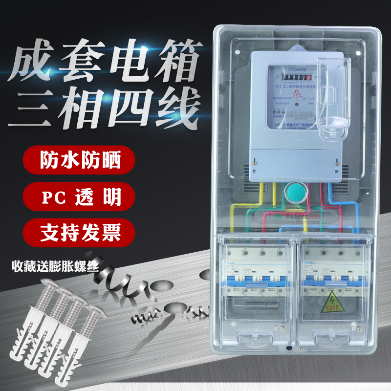 优选四线电表箱3相1户成套电箱380V户外I电表盒防水明装透明PC塑.