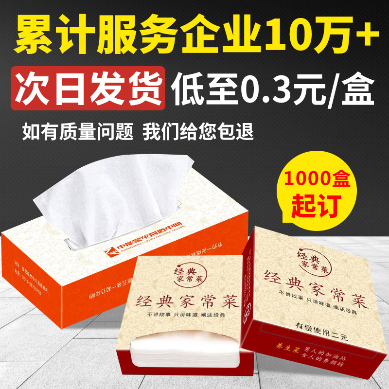 优选纸巾定制盒装纸巾定制方盒抽纸定做餐厅纸巾餐巾V纸定制印lo.