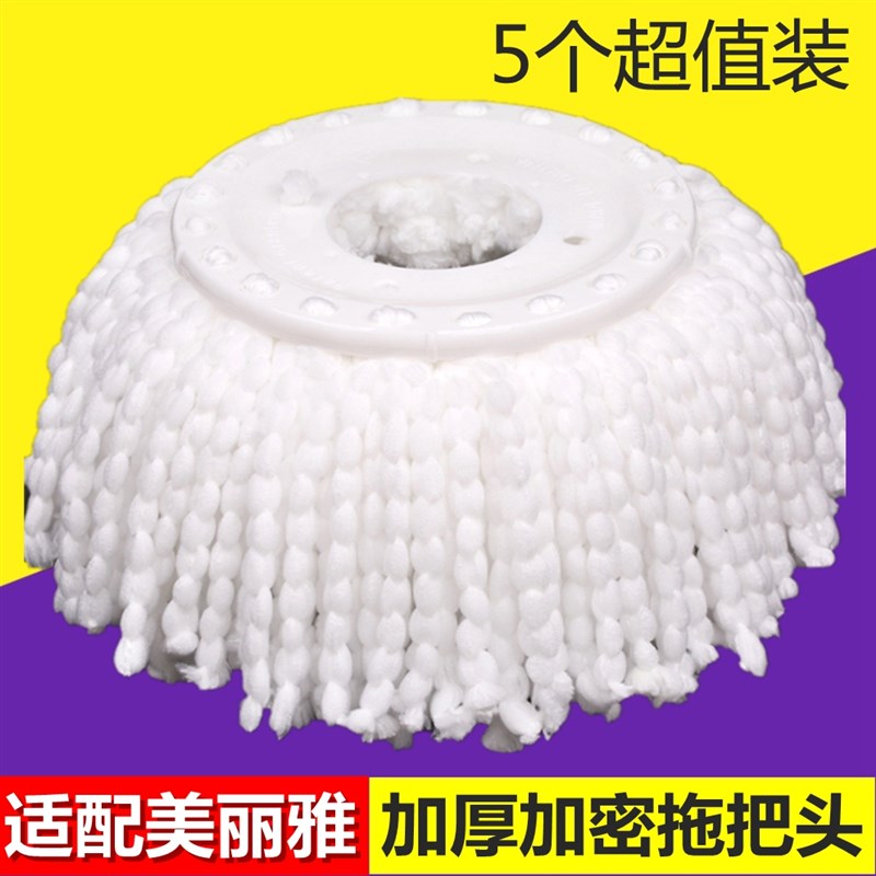 优选美丽雅旋转拖把替换头加厚拖布头1H6cm吸水墩布清洁头配.
