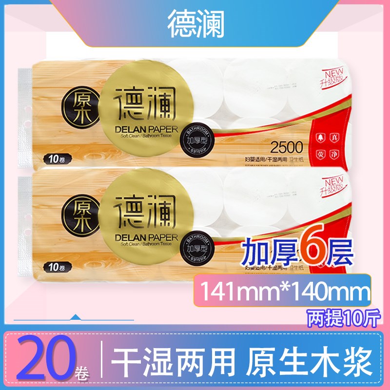 优选卫生纸c原生木浆无芯卷纸2500克短卷20卷家用实惠厕纸整箱德.