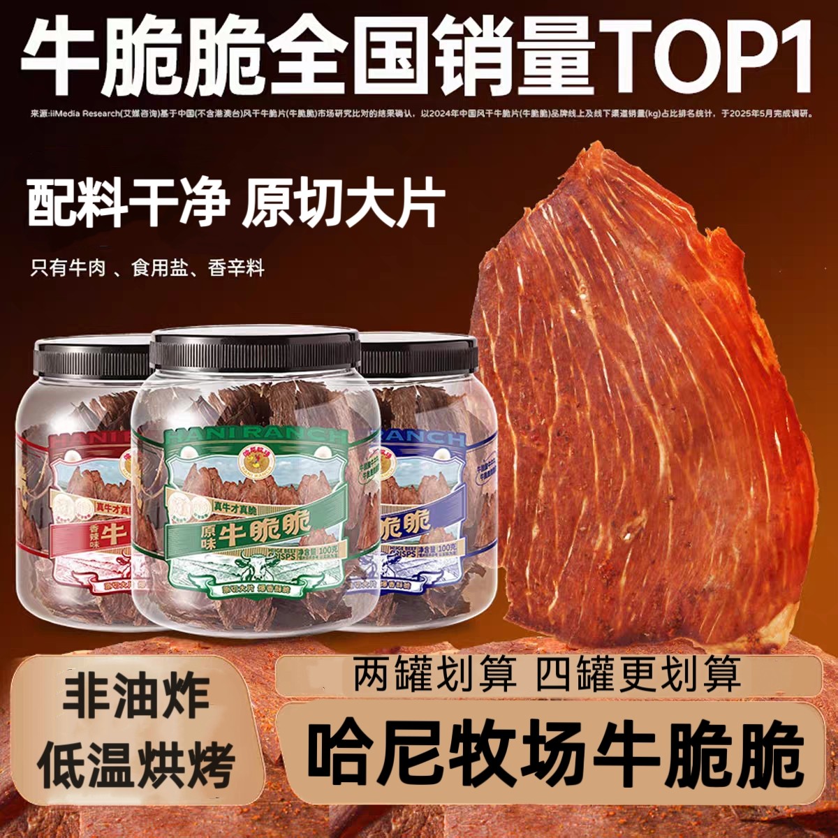 牛脆脆哈尼牧场牛肉脆片薄片风干牛肉脆片薄脆牛肉干牛肉片牛肉脆