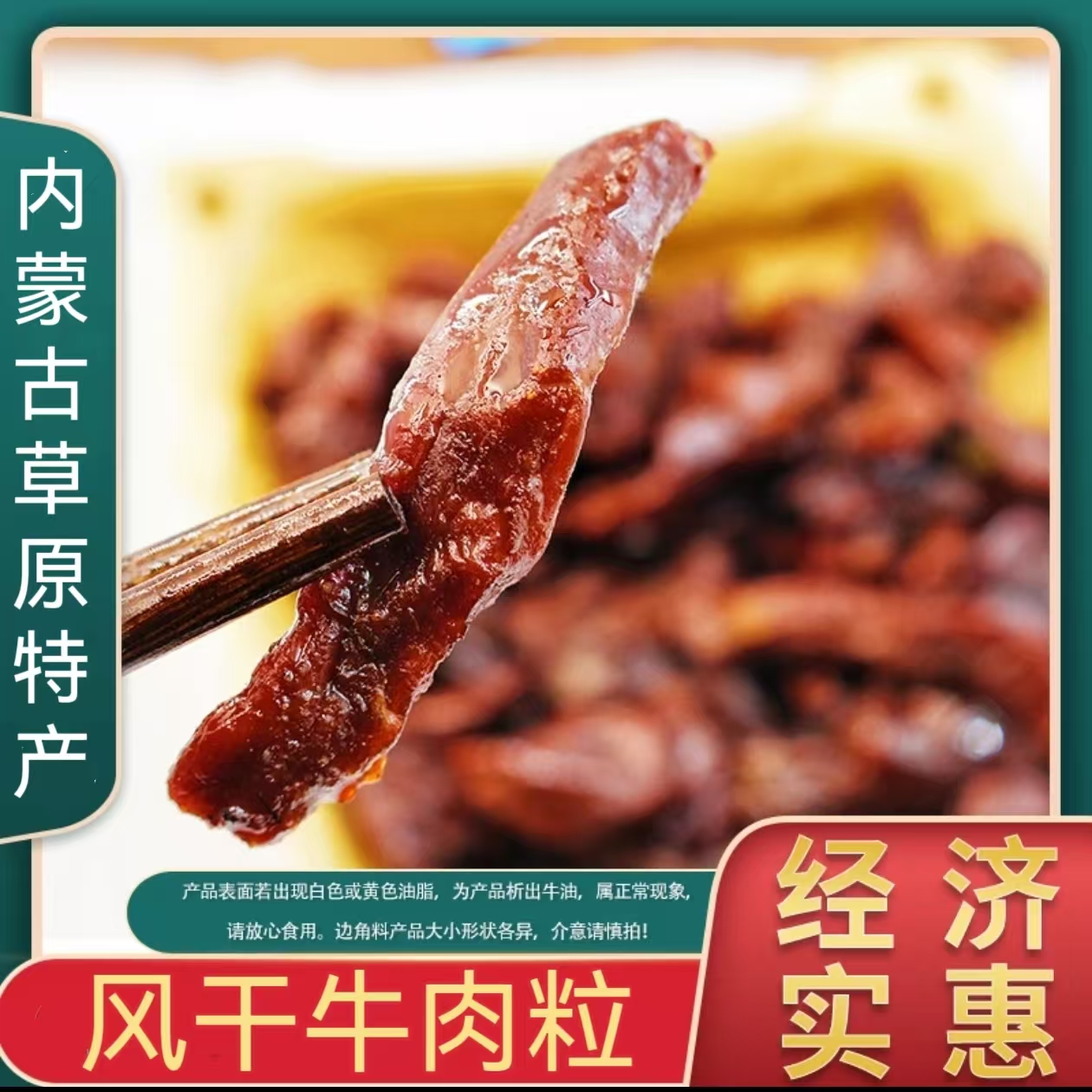 风干牛肉粒零食内蒙古风干牛肉粒网红休闲办公室小零食