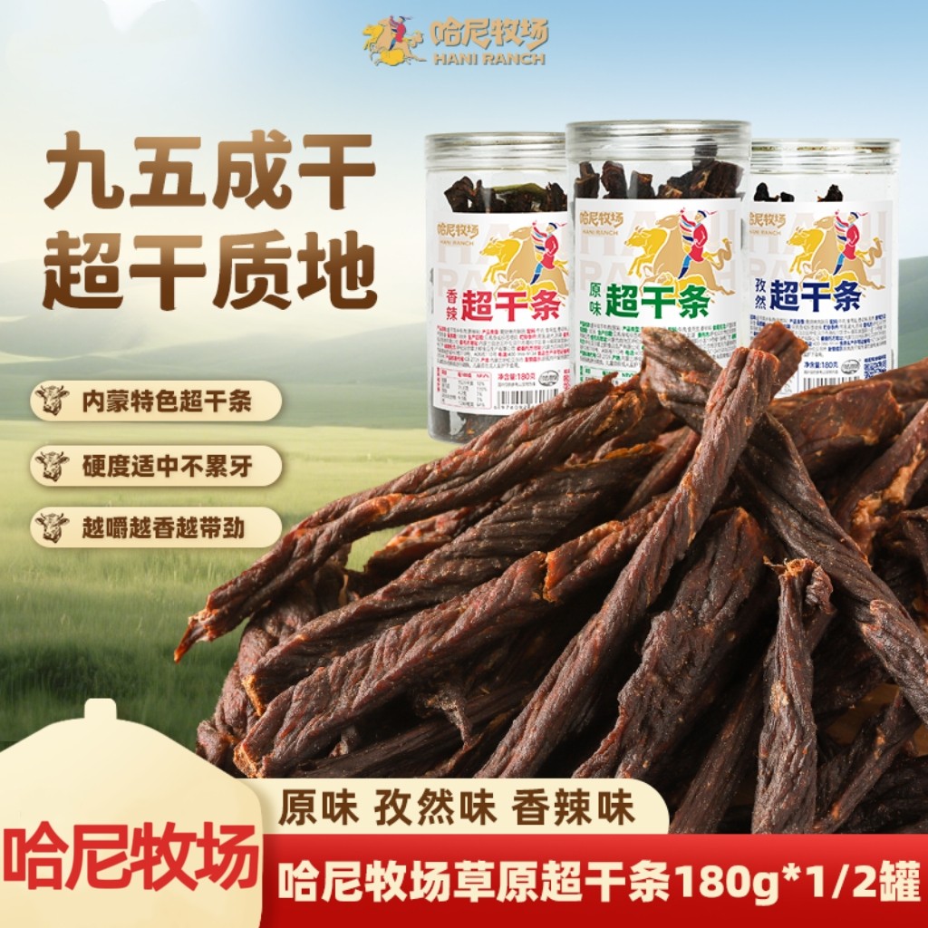 哈尼牧场超干牛肉干内蒙古风干牛肉呼伦贝尔手撕牛肉干180g