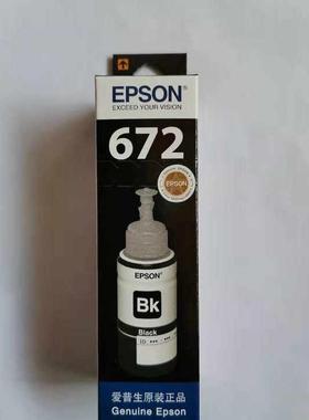 爱普生672原装墨水L360L310L313L365L380L383L455四色打印859黑色