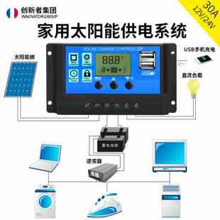 太阳能控制器全自动充放电通用型30A12v24路灯光伏发电控制器家用