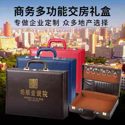 现货交房盒房地产交付箱高档手提钥匙盒定制皮质工具箱礼品包装盒