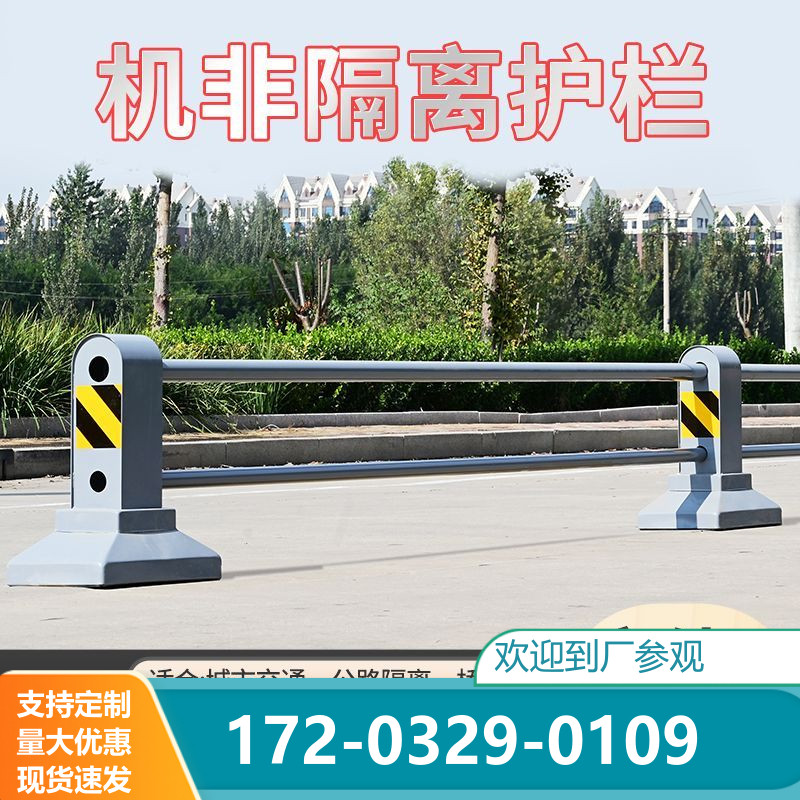 机非隔离护栏市政护栏隔离墩护栏防撞道路停车场人车分流隔离护栏