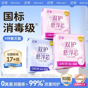舒莱消毒级透气悬浮芯卫生巾超薄款 290超长夜用430 日用夜用组合装