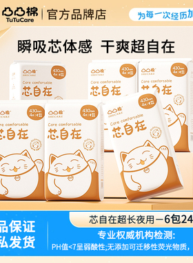 正品凸凸棉卫生巾超薄柔棉夜用特长姨妈巾超熟睡防漏430mm大扇尾