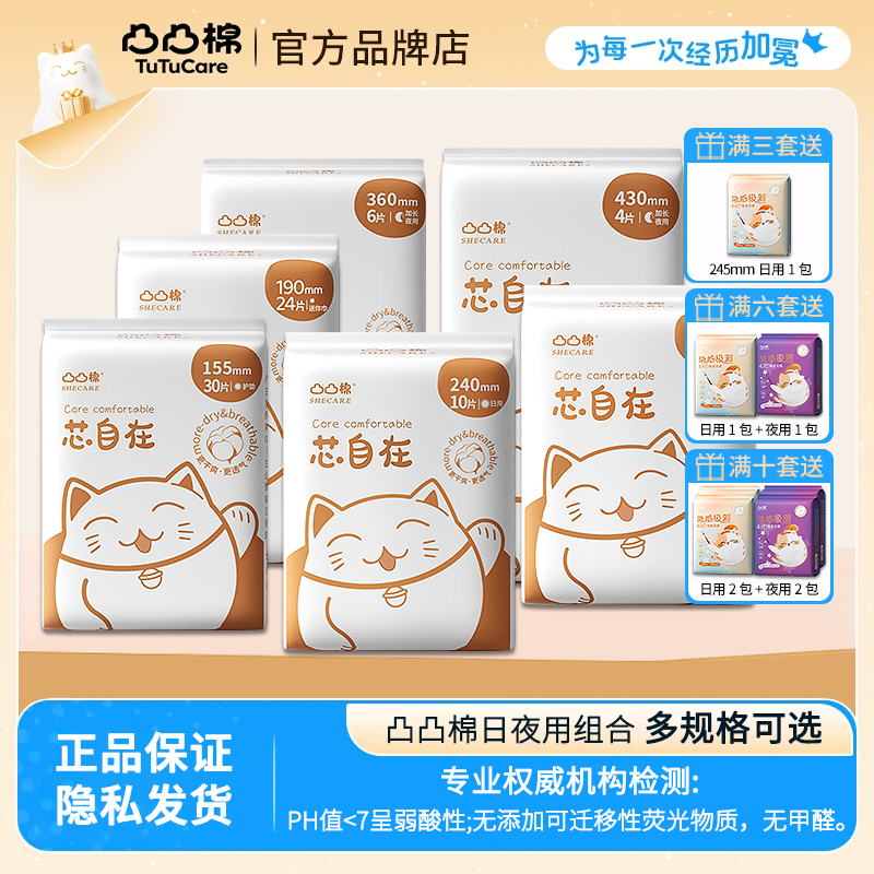 凸凸棉卫生巾日用夜用多规格任选