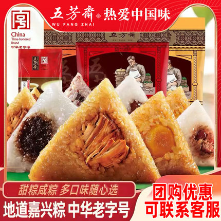 正宗嘉兴五芳斋粽子新鲜蛋黄大肉粽豆沙真空散袋装官方旗舰店同款