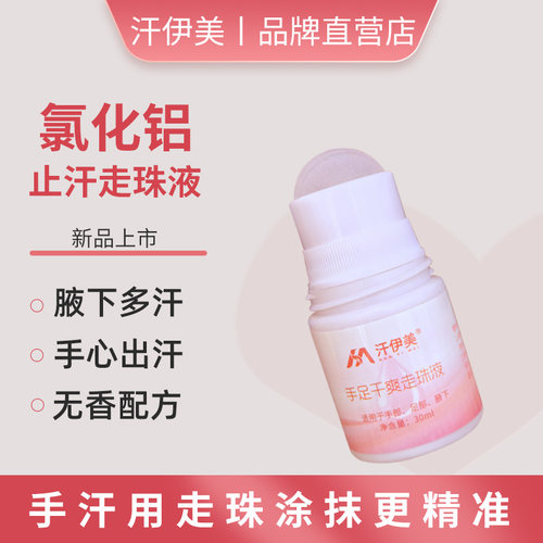 腋汗手汗20%氯化铝乙醇溶液