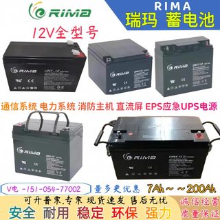 Rima瑞玛蓄电池UN33-12V17AH24AH38AH65AH100AH消防UPS电源直流屏