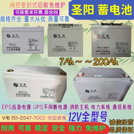 圣阳蓄电池SP12v7ah12ah17ah24ah38ah65a100ah电瓶UPS消防EPS应急