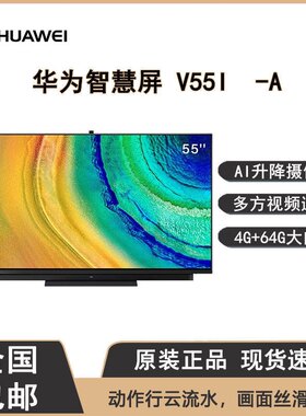 华为平板电视华为超薄全面电视