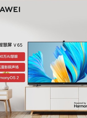 华为智慧屏V65二代2021三代V75 V65ProX65帝瓦雷影院声场平板电视
