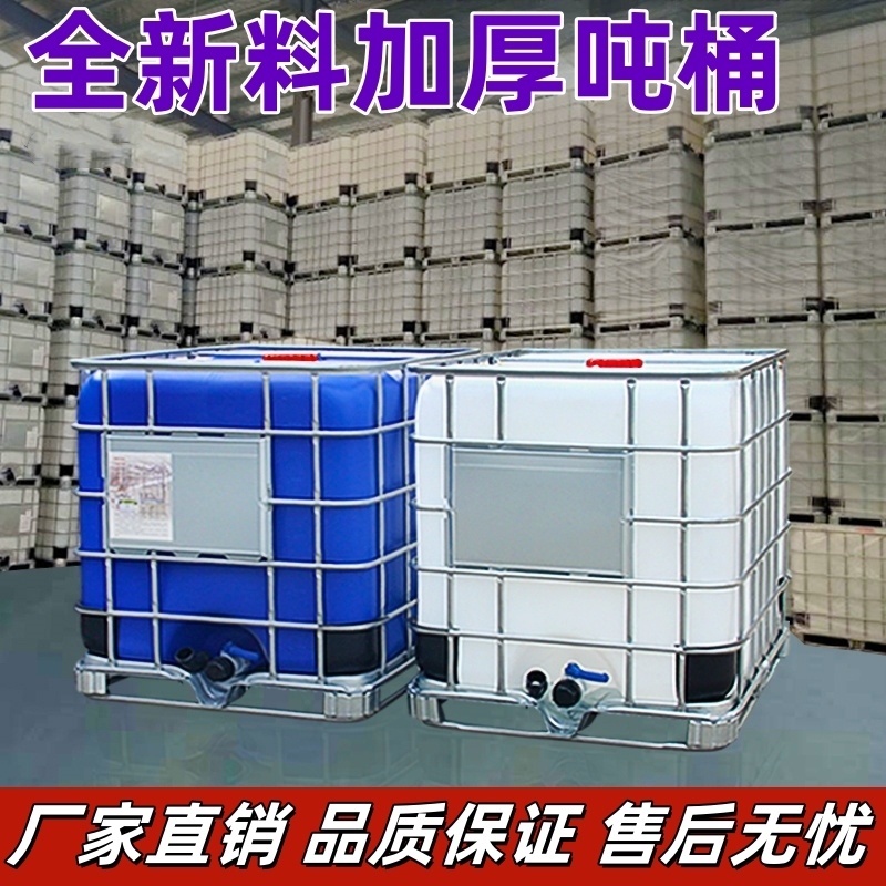 一吨柴油桶1000升塑料吨桶全新IBC集装桶耐酸碱化工储水桶带铁架