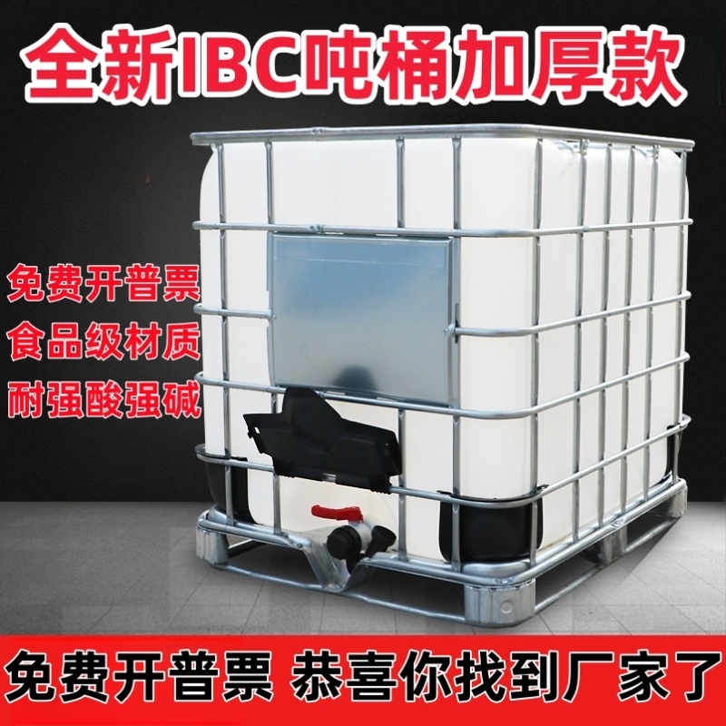 全新IBC集装桶塑料吨桶1000L升1吨加厚储水罐柴油桶化工桶pe水箱