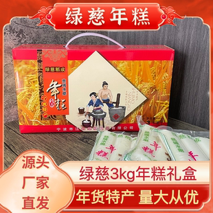 【宁波招牌年糕礼盒】云上甄选慈城水磨年糕大包商用送礼年糕礼盒
