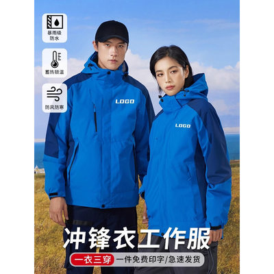冬季工作服男女三合一冲锋衣定制加绒汽修4S店工服销售顾问工衣