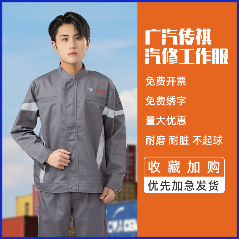 广汽传祺汽车4s店汽修工作服