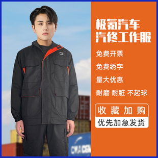 适用于极氪汽修工作服4S店售后车间长袖套装秋冬车间维修机修服
