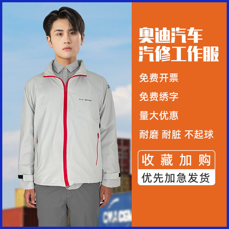 新款奥迪汽修工作服4S店工作服