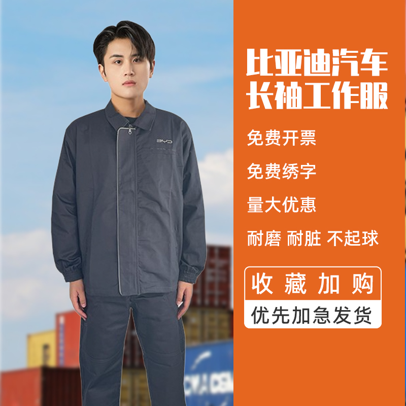 比亚迪汽修工作服4S店工作服