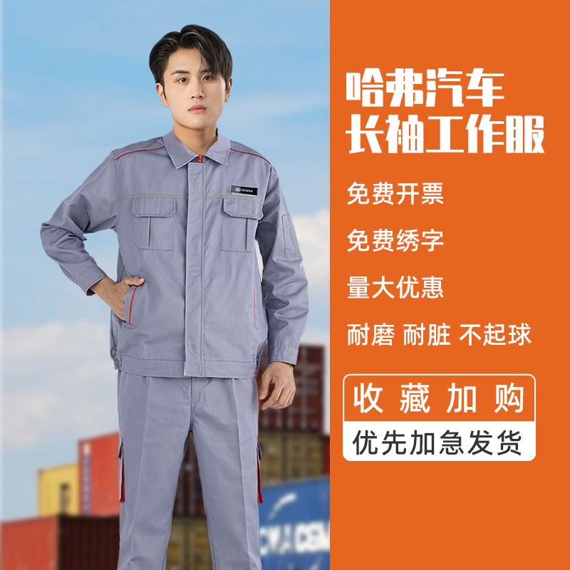 哈弗4s店工作服售后秋冬长袖套装