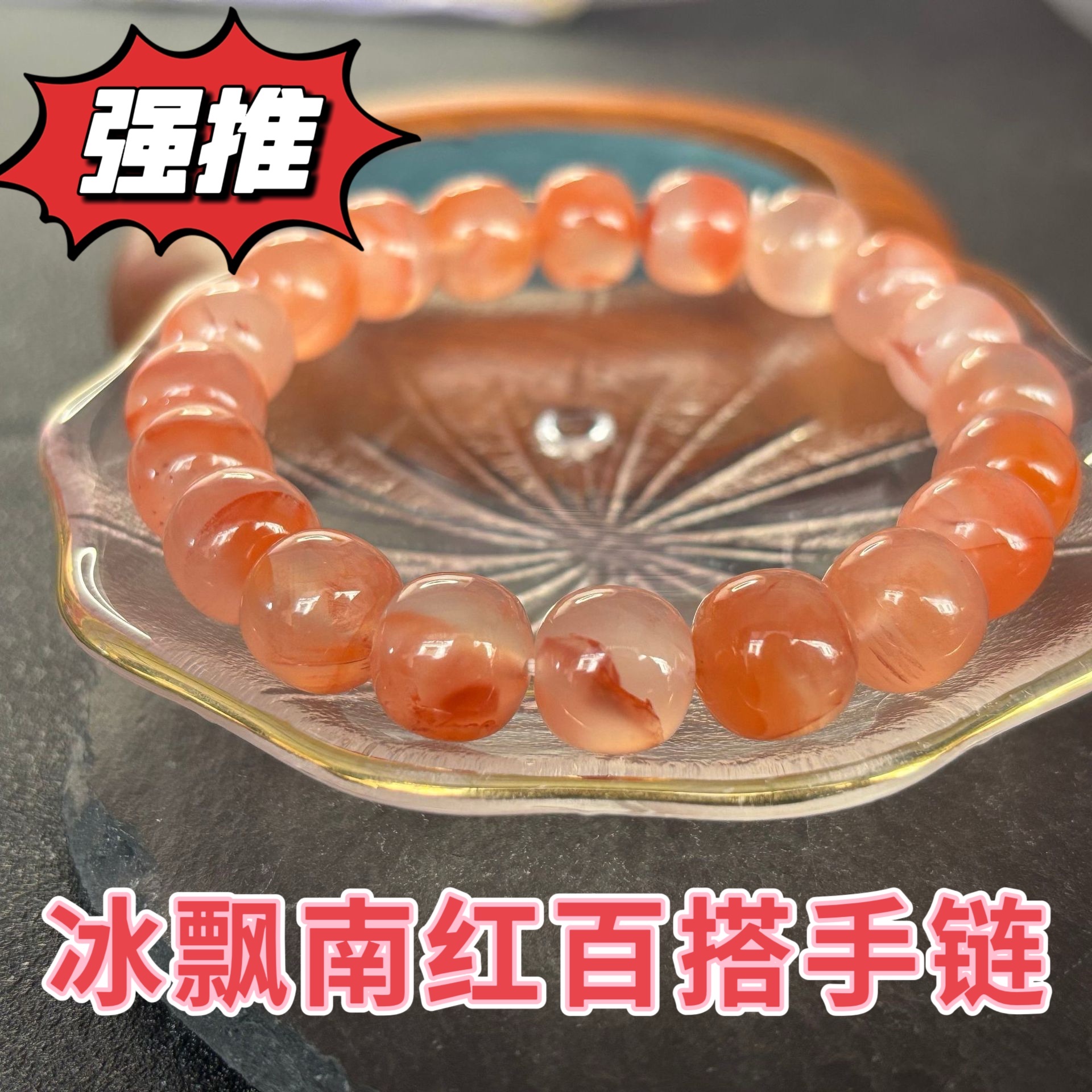 高端天然冰飘南红玛瑙樱桃红手链圆珠百搭粉色时尚手串饰品首饰