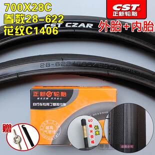 正新轮胎700X28C自行车公路车跑车死飞700*28C防刺耐磨外胎28-622