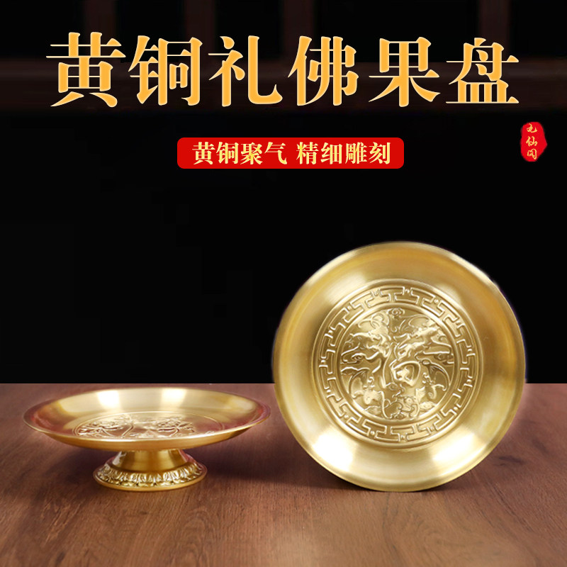 财神爷黄铜托盘供盘纯铜供果果盘供佛家用室内供奉果盆上供品摆件