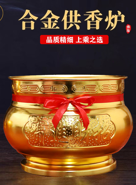 供奉香炉合金镀纯家用财神