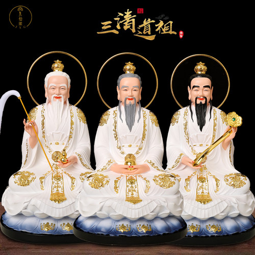 三清道祖神像祖师爷供奉摆件