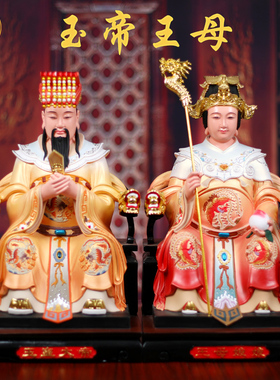 玉皇大帝王母娘娘神像体树脂天公西王母佛像家用佛堂供奉道家摆件
