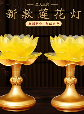 莲花灯七彩荷花灯LED家用佛供灯