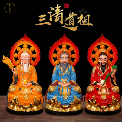 三清神像供奉家用摆件太上老君元始灵宝道德天尊道家祖师爷12cm像