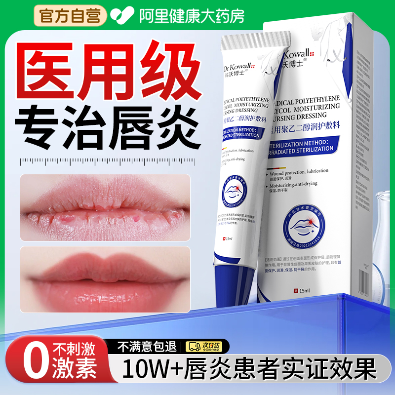 【医用唇膏】护唇炎嘴唇干裂脱皮