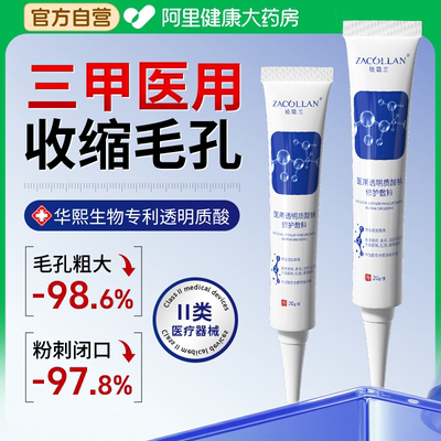 【医用级】猛缩毛孔淡化闭口